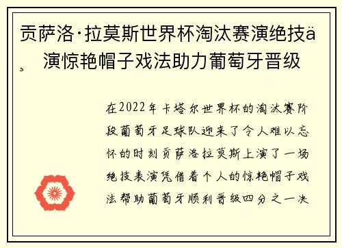 贡萨洛·拉莫斯世界杯淘汰赛演绝技上演惊艳帽子戏法助力葡萄牙晋级