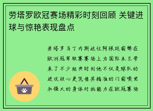 劳塔罗欧冠赛场精彩时刻回顾 关键进球与惊艳表现盘点