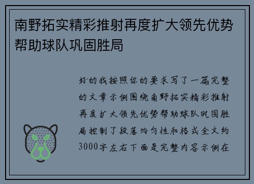 南野拓实精彩推射再度扩大领先优势帮助球队巩固胜局