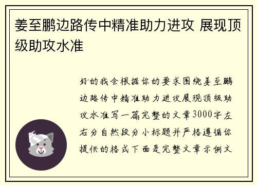 姜至鹏边路传中精准助力进攻 展现顶级助攻水准 姜至鹏边路传中精准助力进攻 展现顶级助攻水准