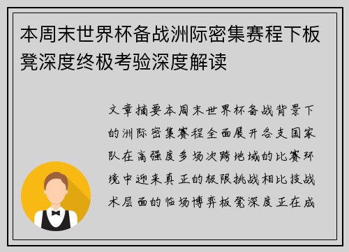 本周末世界杯备战洲际密集赛程下板凳深度终极考验深度解读 本周末世界杯备战洲际密集赛程下板凳深度终极考验深度解读