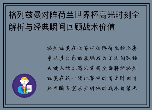 格列兹曼对阵荷兰世界杯高光时刻全解析与经典瞬间回顾战术价值