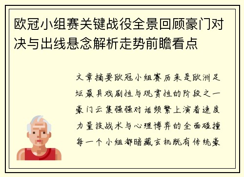 欧冠小组赛关键战役全景回顾豪门对决与出线悬念解析走势前瞻看点 欧冠小组赛关键战役全景回顾豪门对决与出线悬念解析走势前瞻看点