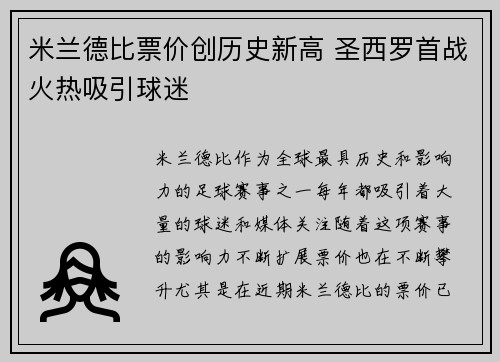 米兰德比票价创历史新高 圣西罗首战火热吸引球迷 米兰德比票价创历史新高 圣西罗首战火热吸引球迷