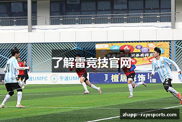 了解雷竞技官网